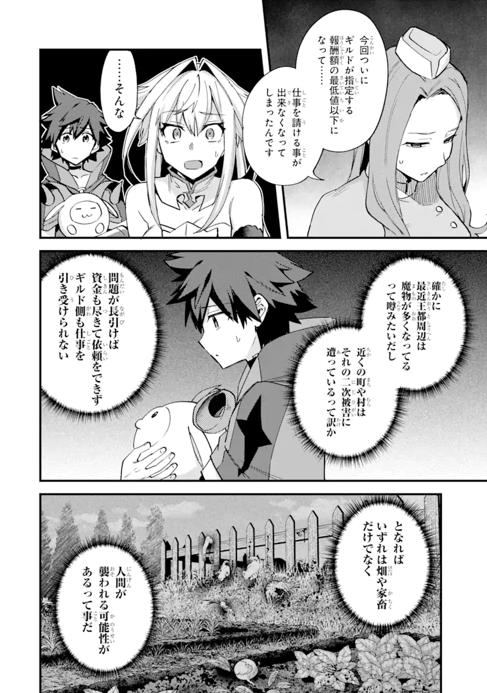 Nido Tensei Shita Shounen Wa S Rank Boukensha Toshite Heion Ni Sugosu – Zense Ga Kenja De Eiyuu Datta Boku Wa Raise Dewa Jimini Ikiru - Chapter 41.1 - Page 6